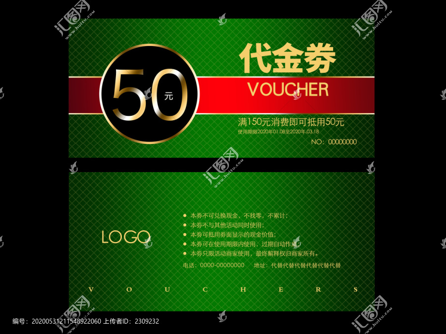 綠色代金劵