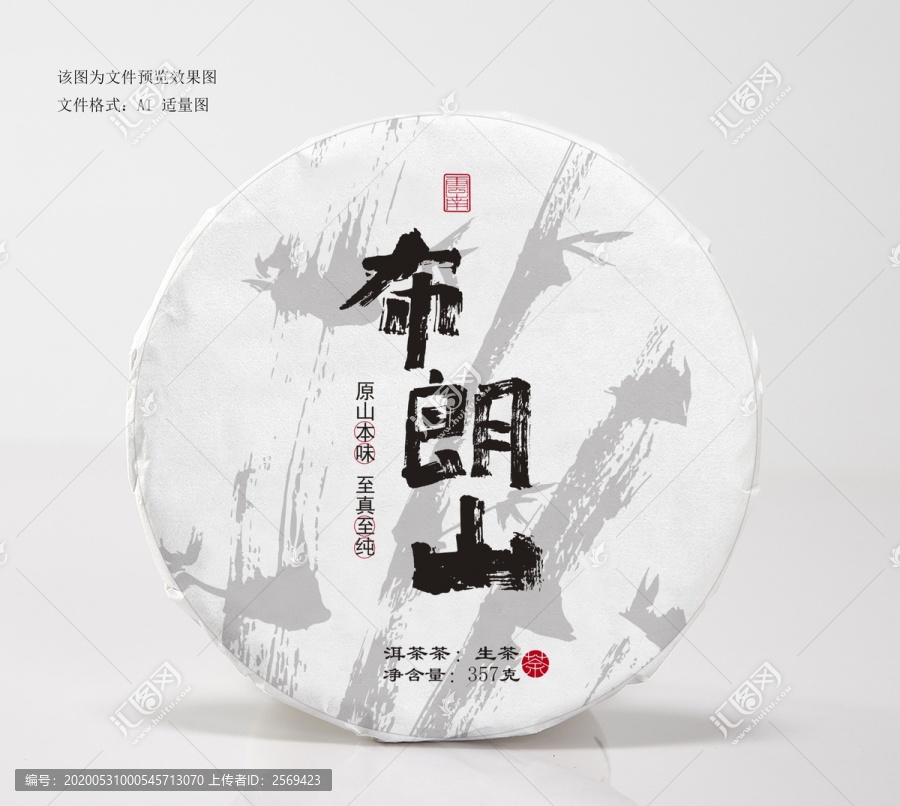布朗山普洱茶棉紙?jiān)O(shè)計(jì)