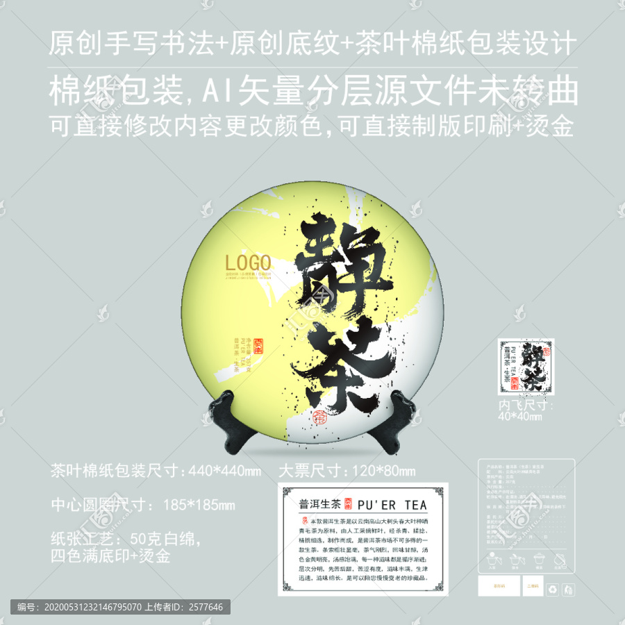靜茶云南茶葉棉紙包裝