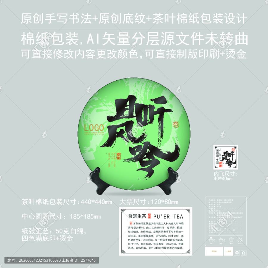 且聽風(fēng)吟云南茶葉棉紙包裝