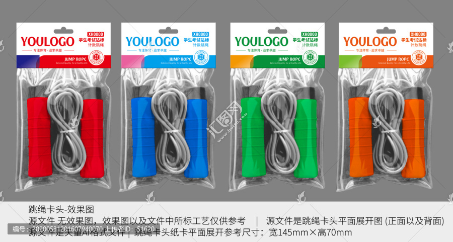 跳繩卡頭設計