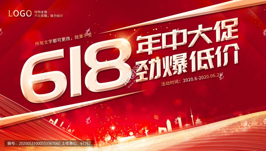 618大促