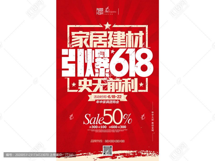 618年中大促海報(bào)