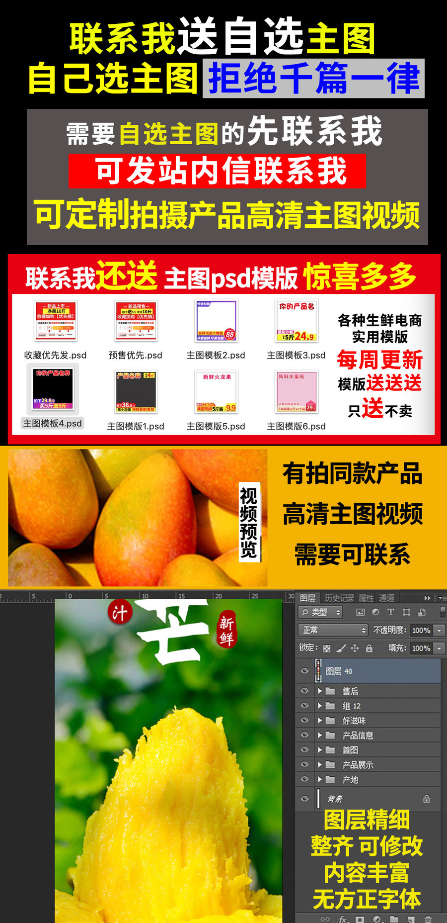 貴妃芒詳情頁(yè)