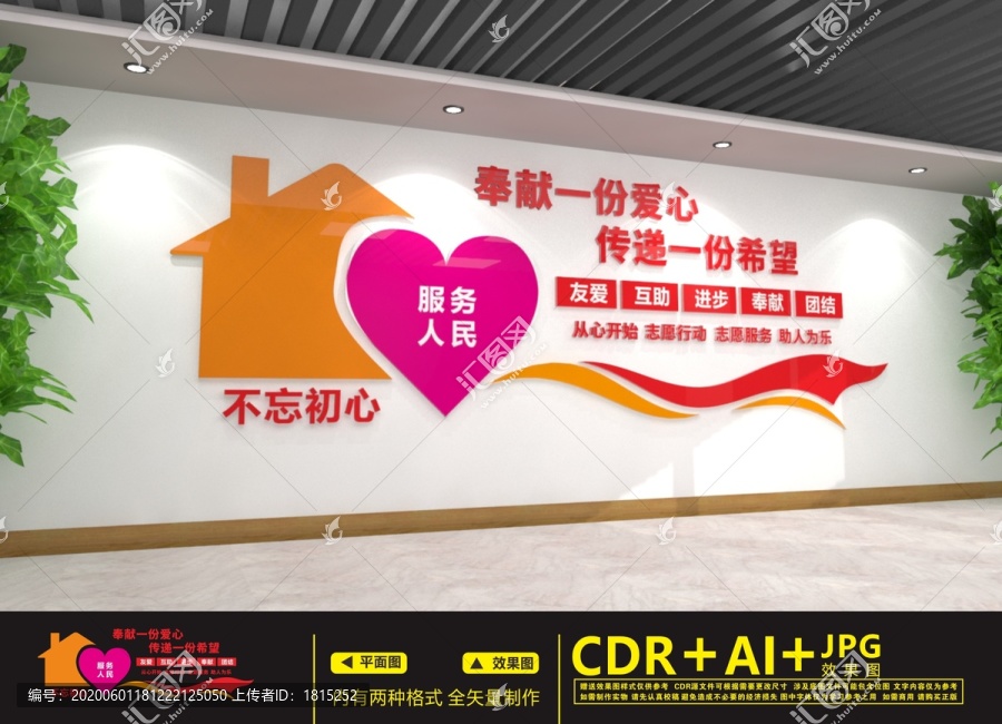 愛心驛站