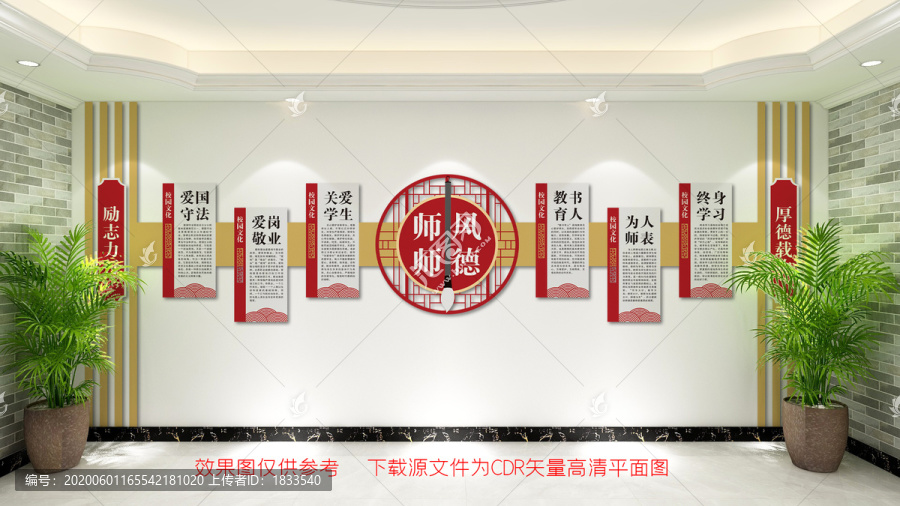 師風師德