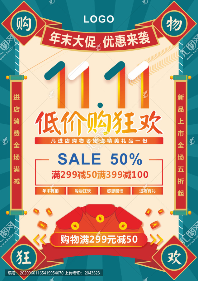 雙十一購(gòu)物海報(bào)