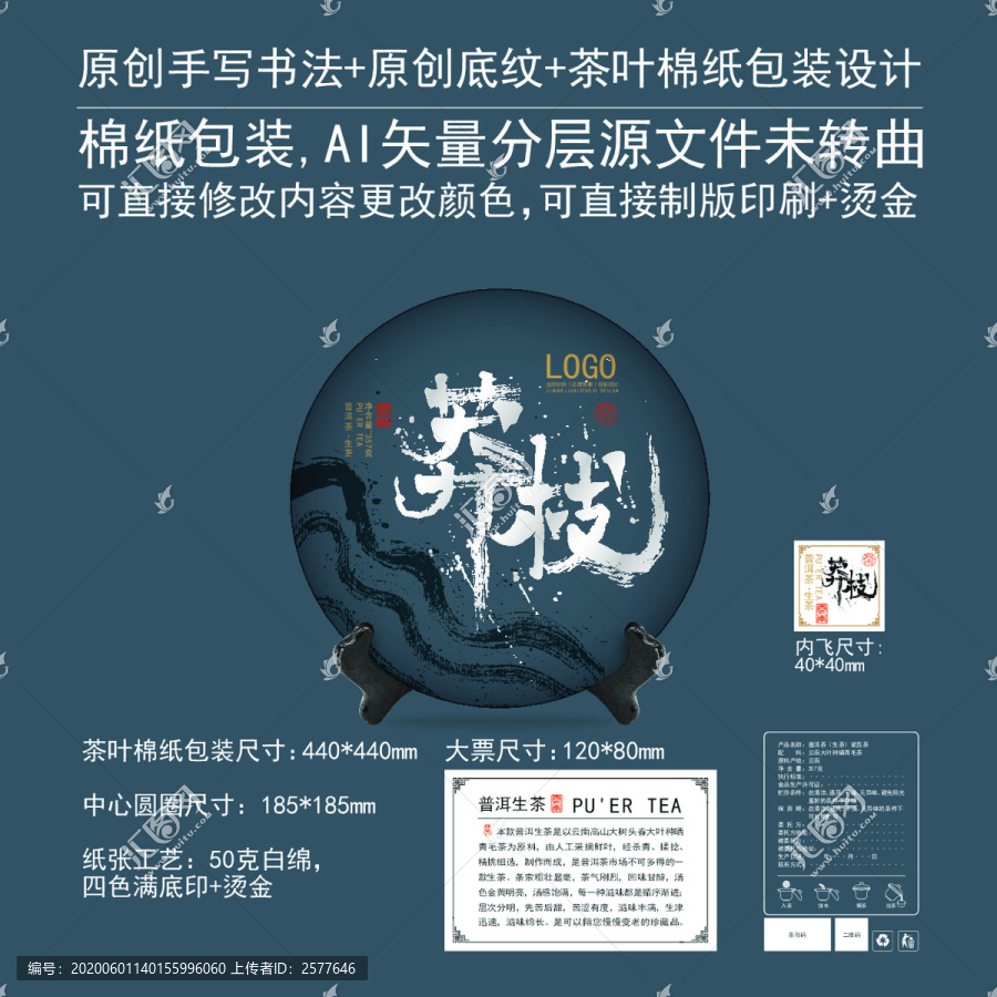 莽枝云南茶葉棉紙包裝