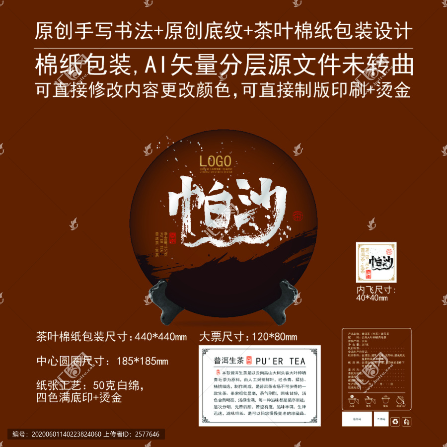 帕沙云南茶葉棉紙包裝