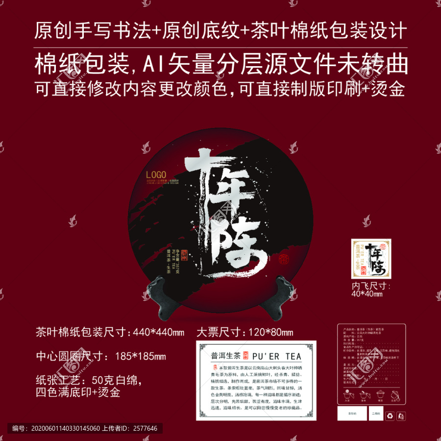 十年云南茶葉棉紙包裝陳