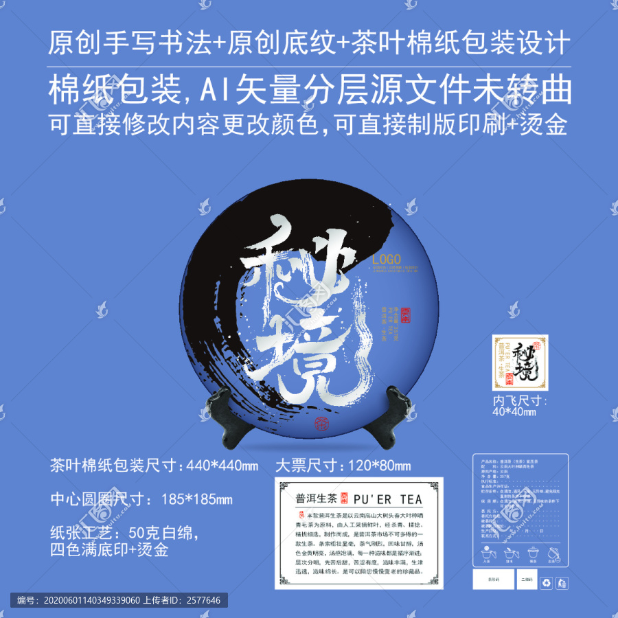 秘境云南茶葉棉紙包裝