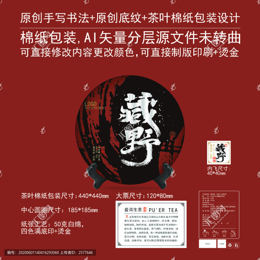 藏野云南茶葉棉紙包裝