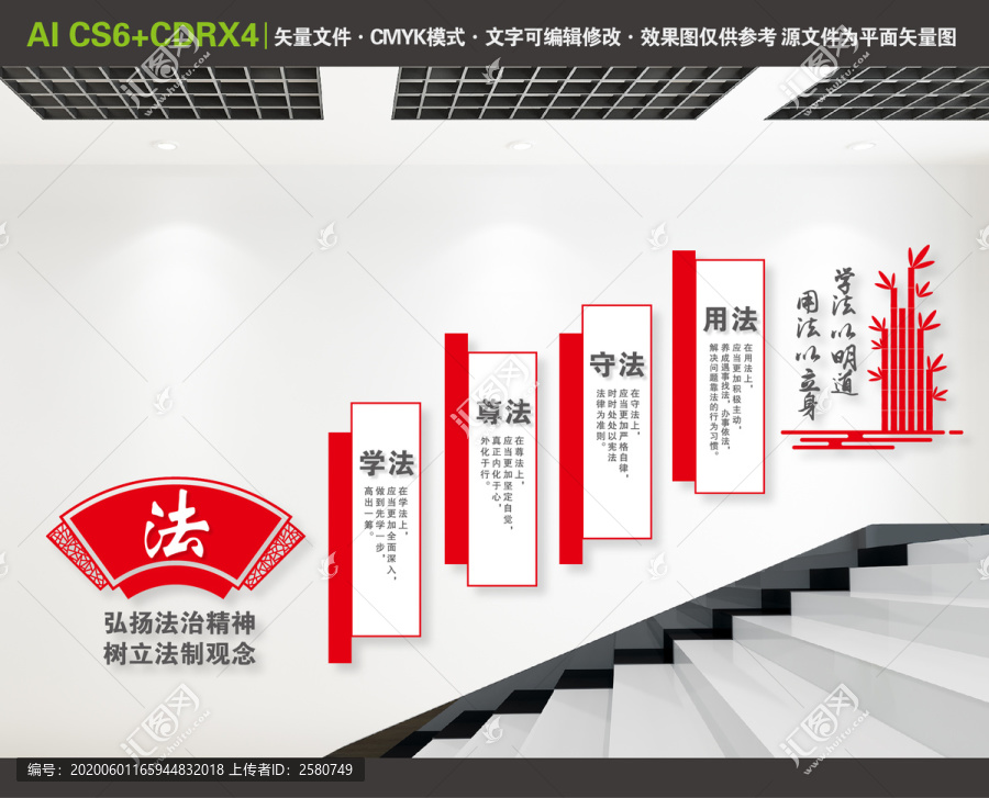 法治樓梯文化墻