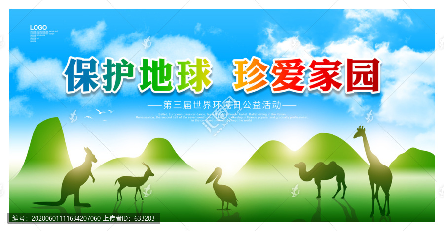 世界環(huán)境日