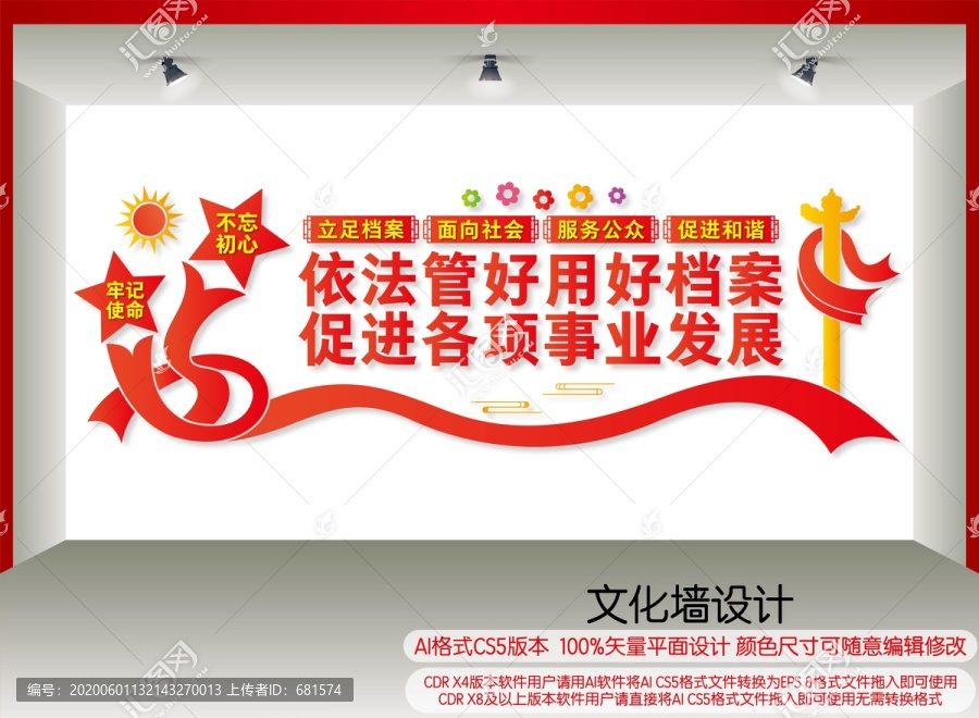 依法管好用好檔案