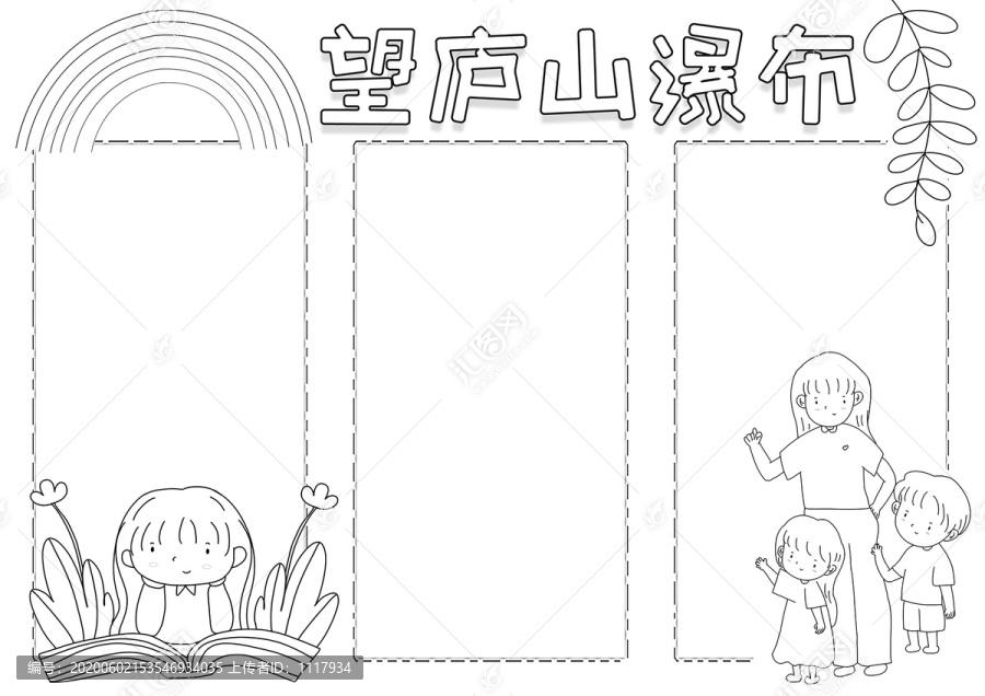 望廬山瀑布讀書黑白線描小報
