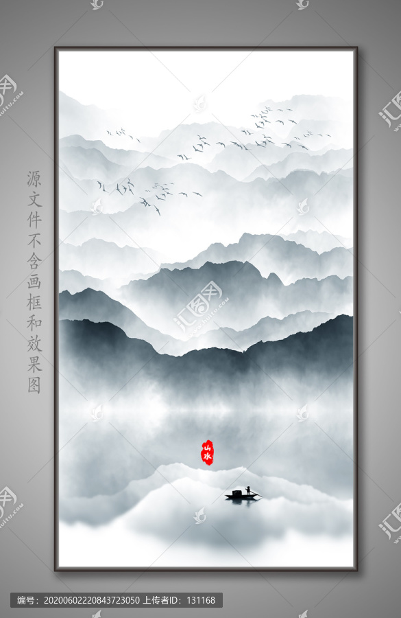 山水