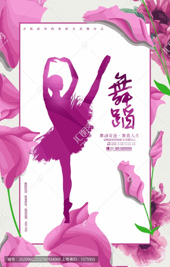 舞蹈班招生海報