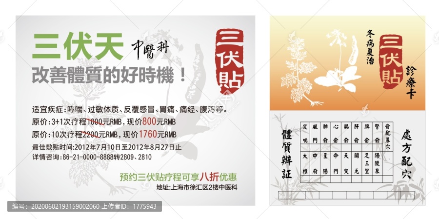 三伏貼