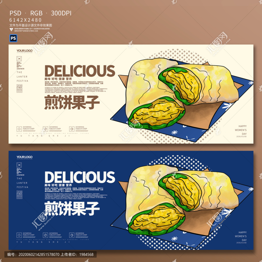 煎餅果子海報(bào)