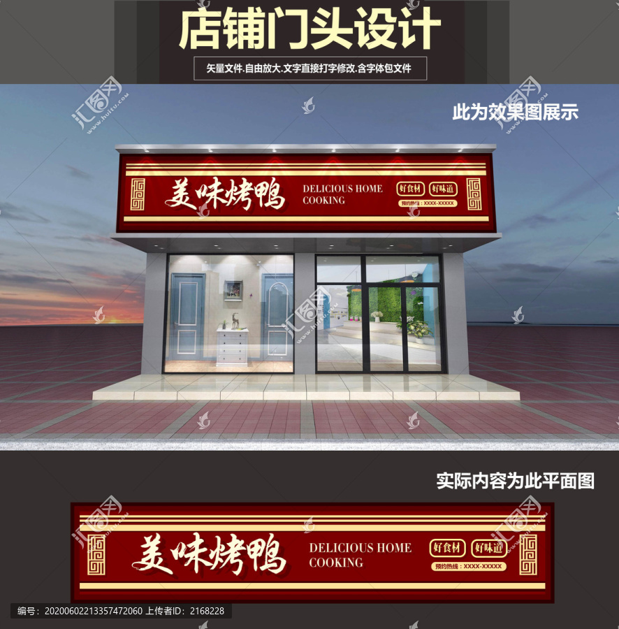 烤鴨門頭設(shè)計