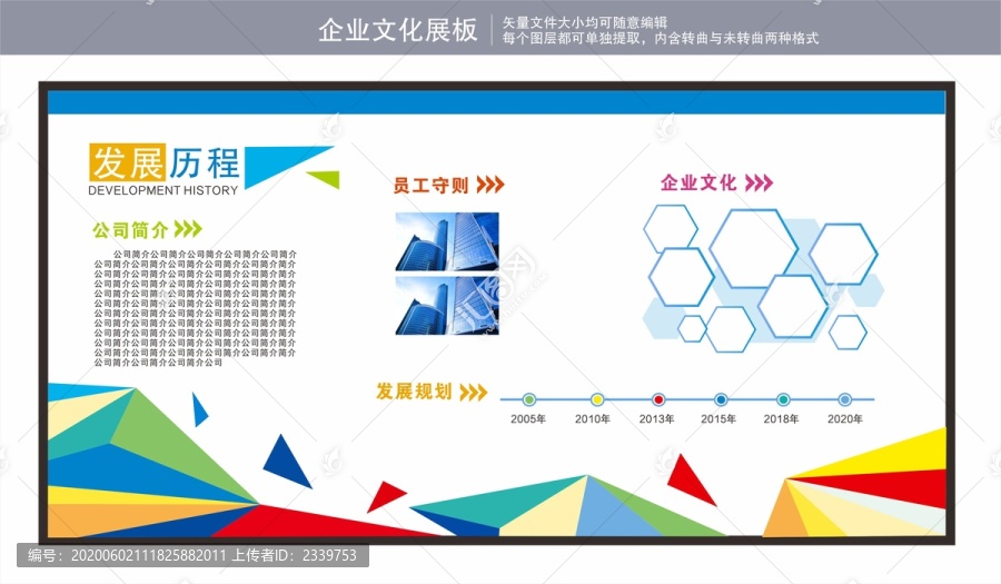 企业文化展板