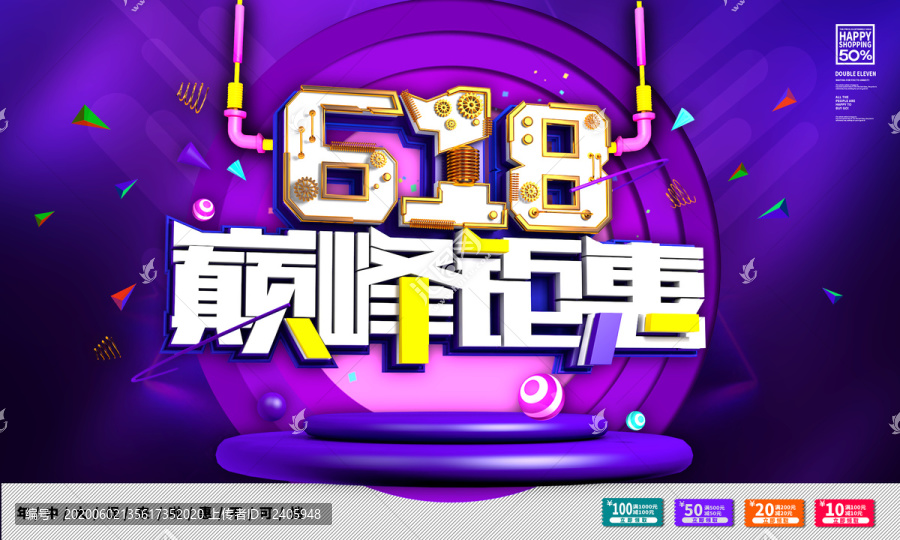 618年中大促