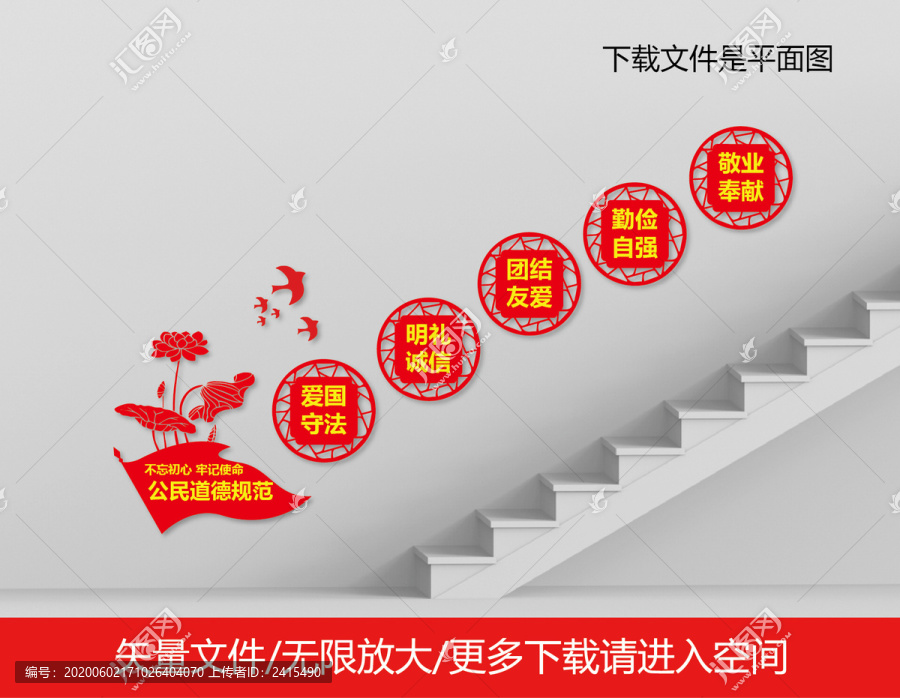公民道德規(guī)范樓梯文化墻