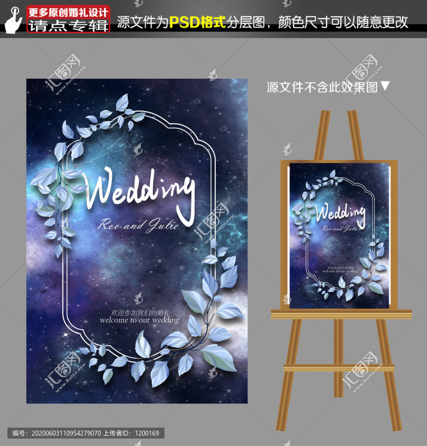 星空婚禮迎賓牌