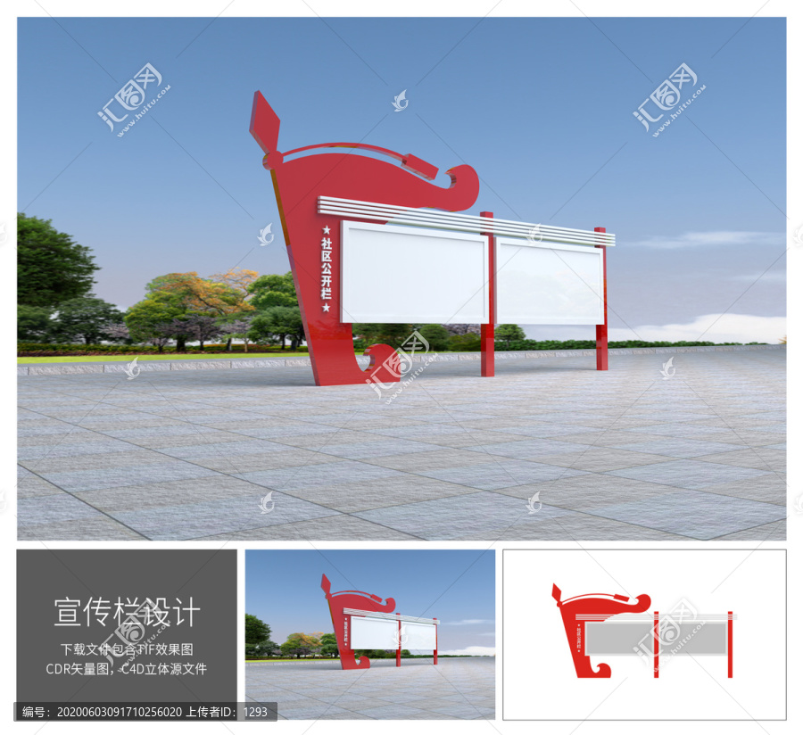 宣傳欄設(shè)計