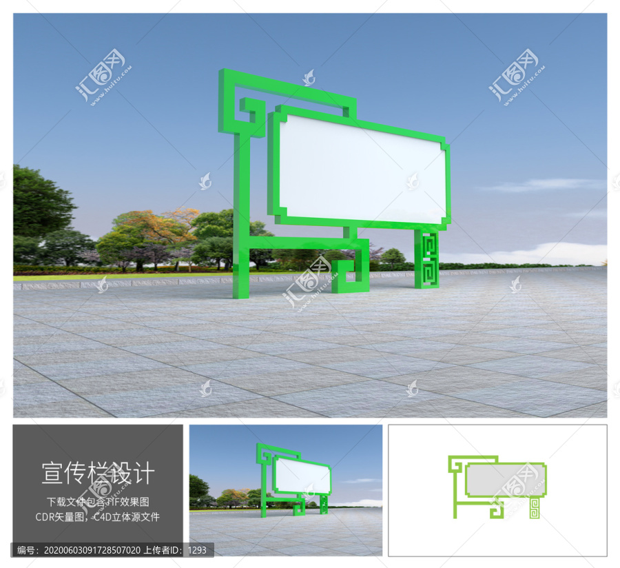 中式宣傳欄