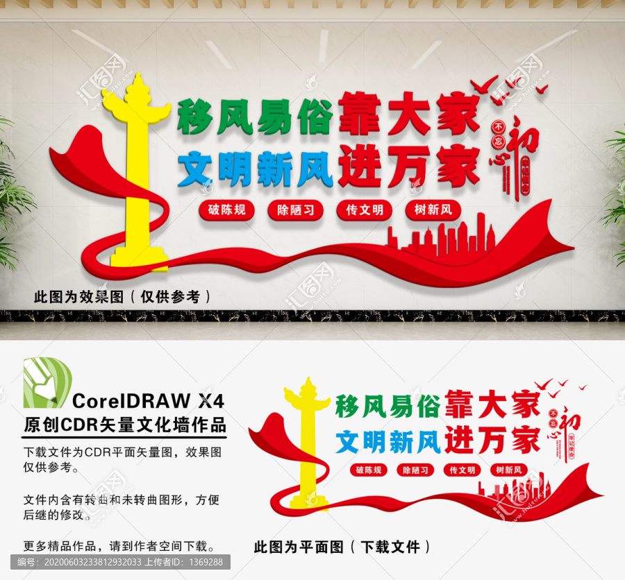 文明新風(fēng)