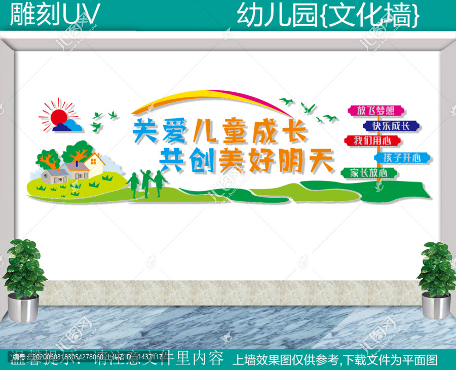 幼兒園文化墻