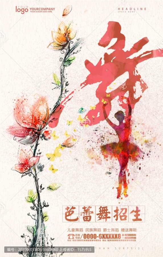 水彩舞蹈班招生海報
