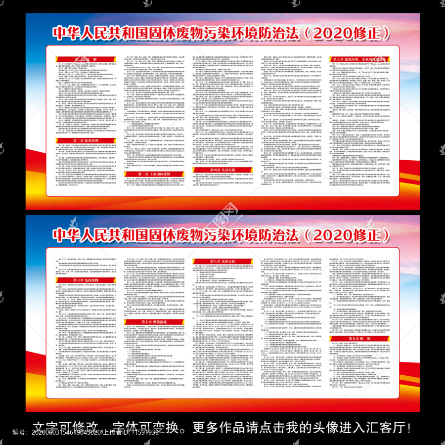 固體廢物污染環(huán)境防治法全文學(xué)習(xí)