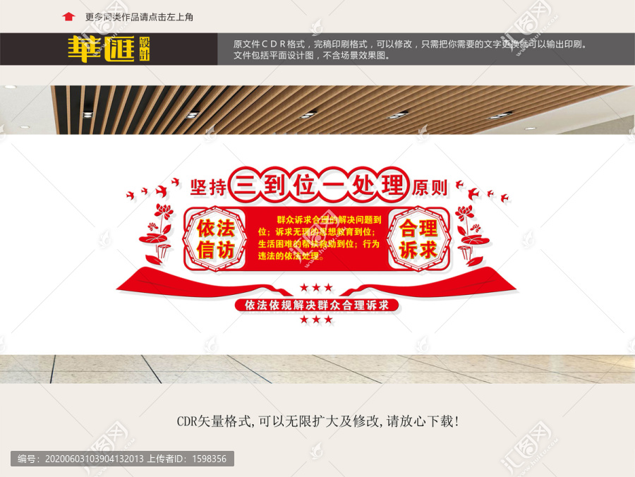 信訪局形象墻