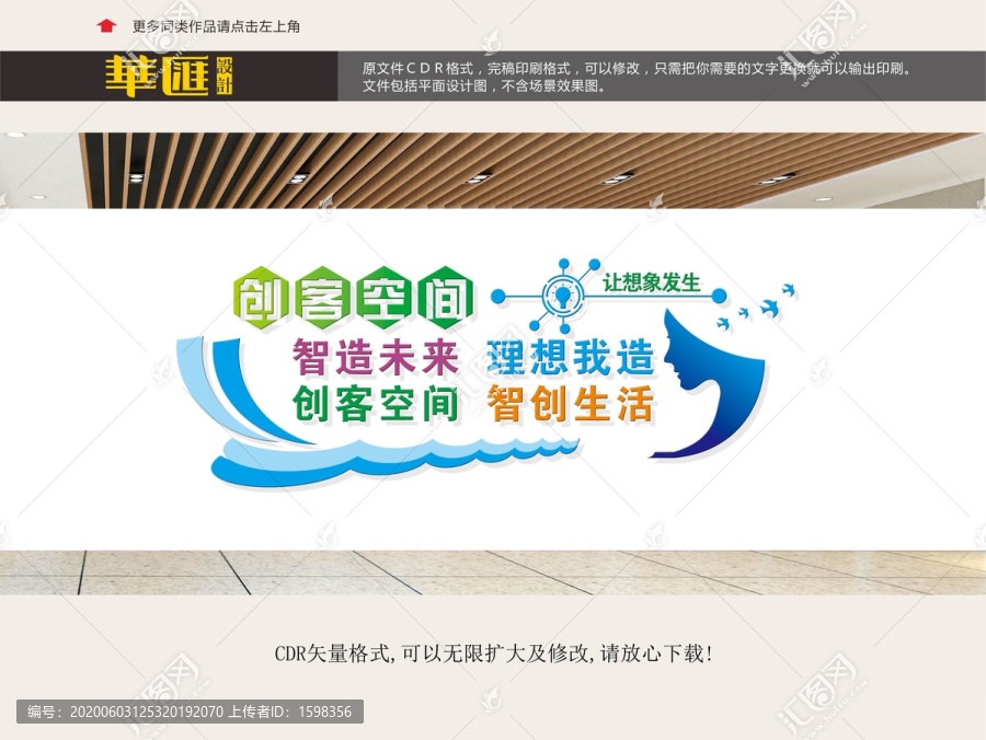 創(chuàng)客空間文化墻