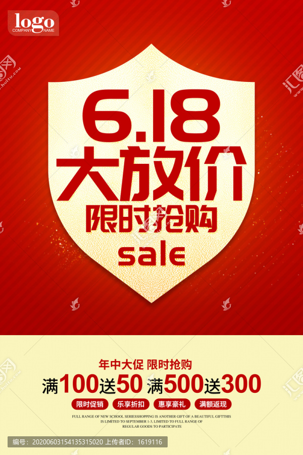 618大放價
