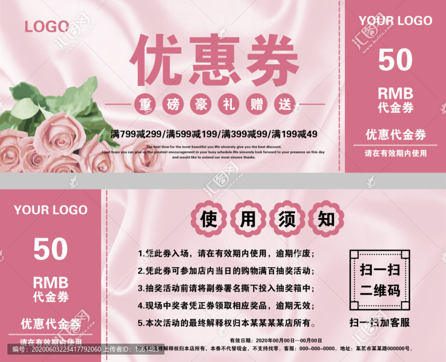 優(yōu)惠券代金券分層模板粉玫瑰綢緞