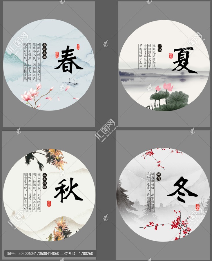 春夏秋冬四季季節(jié)
