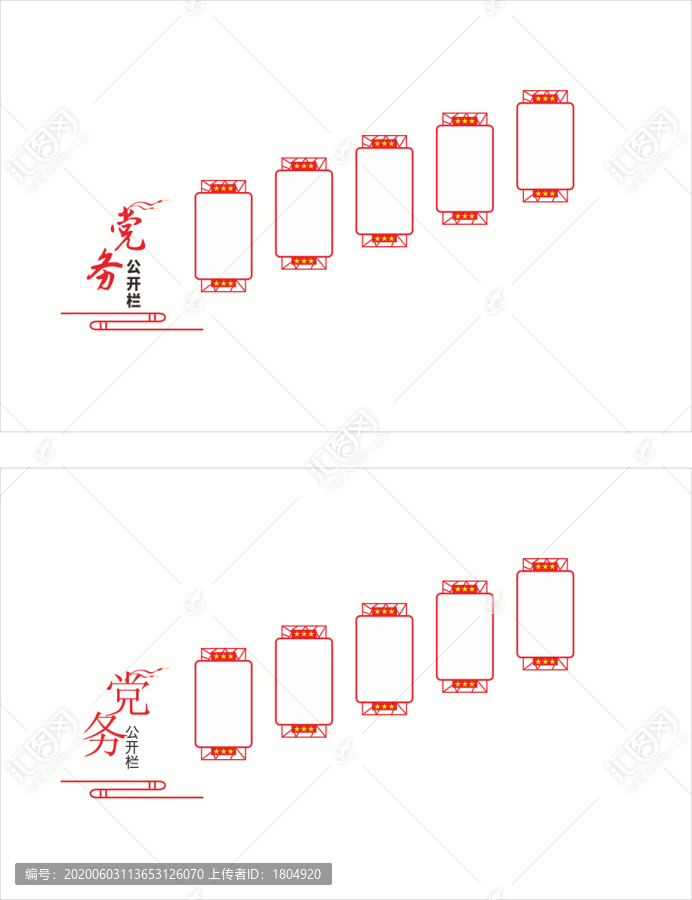 黨務公開