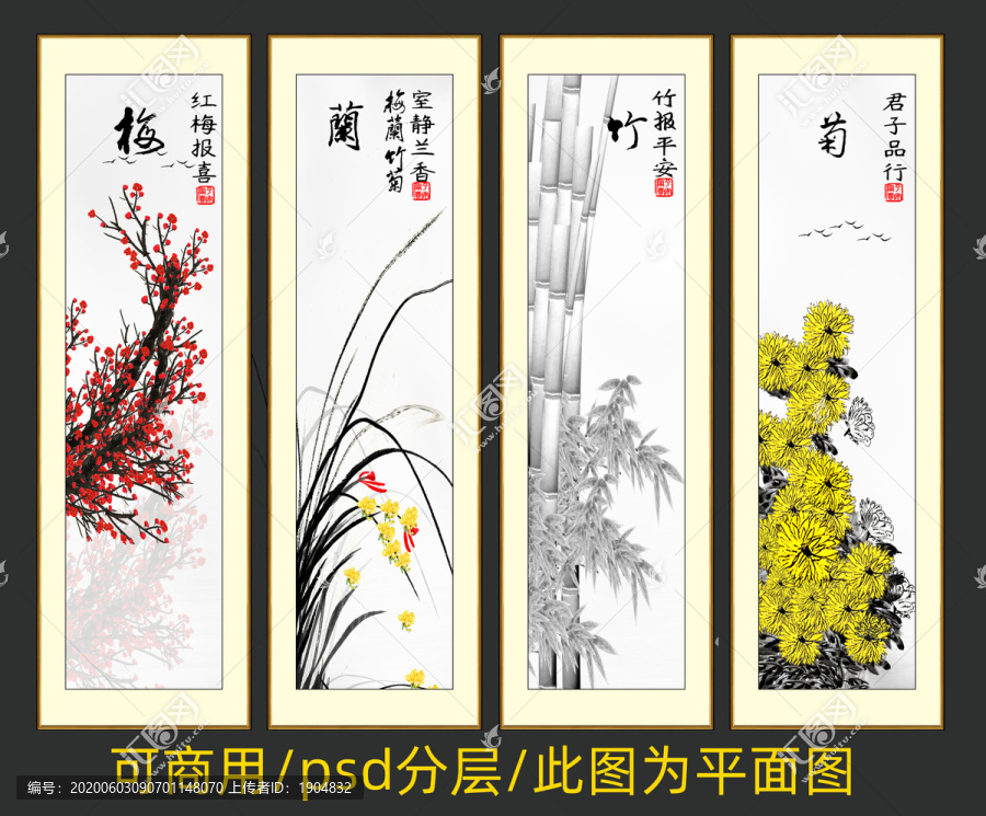 梅蘭竹菊