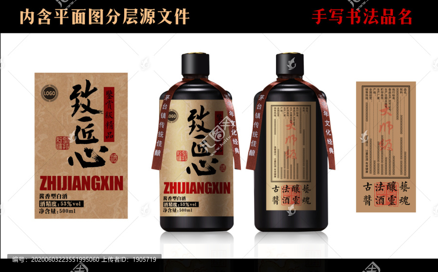 醬酒酒標(biāo)
