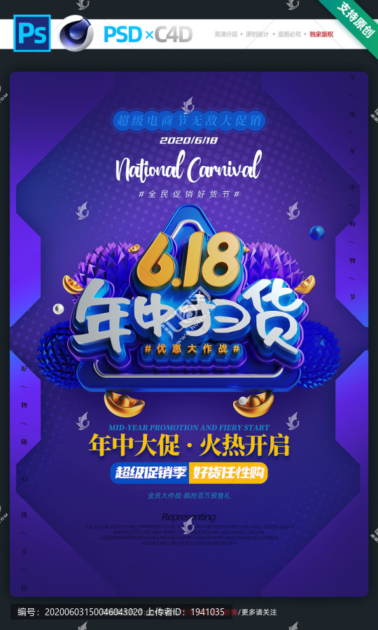 618年中促銷(xiāo)海報(bào)