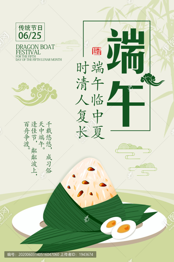 2020端午節(jié)