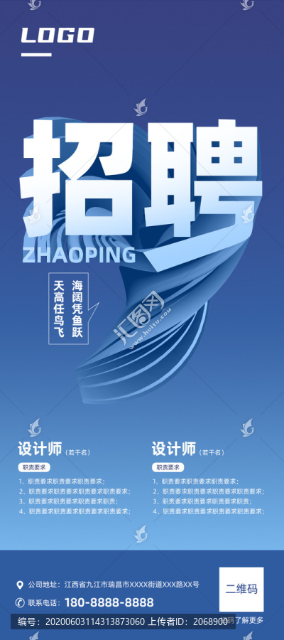 企業(yè)招聘易拉寶展架海報(bào)