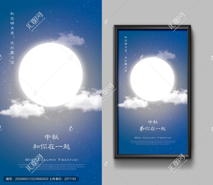 中秋節(jié)海報