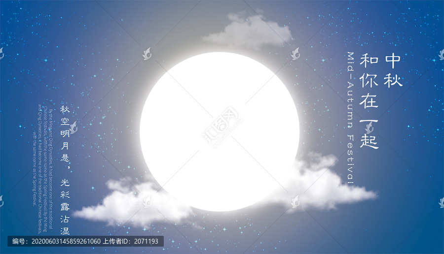 中秋節(jié)海報橫版