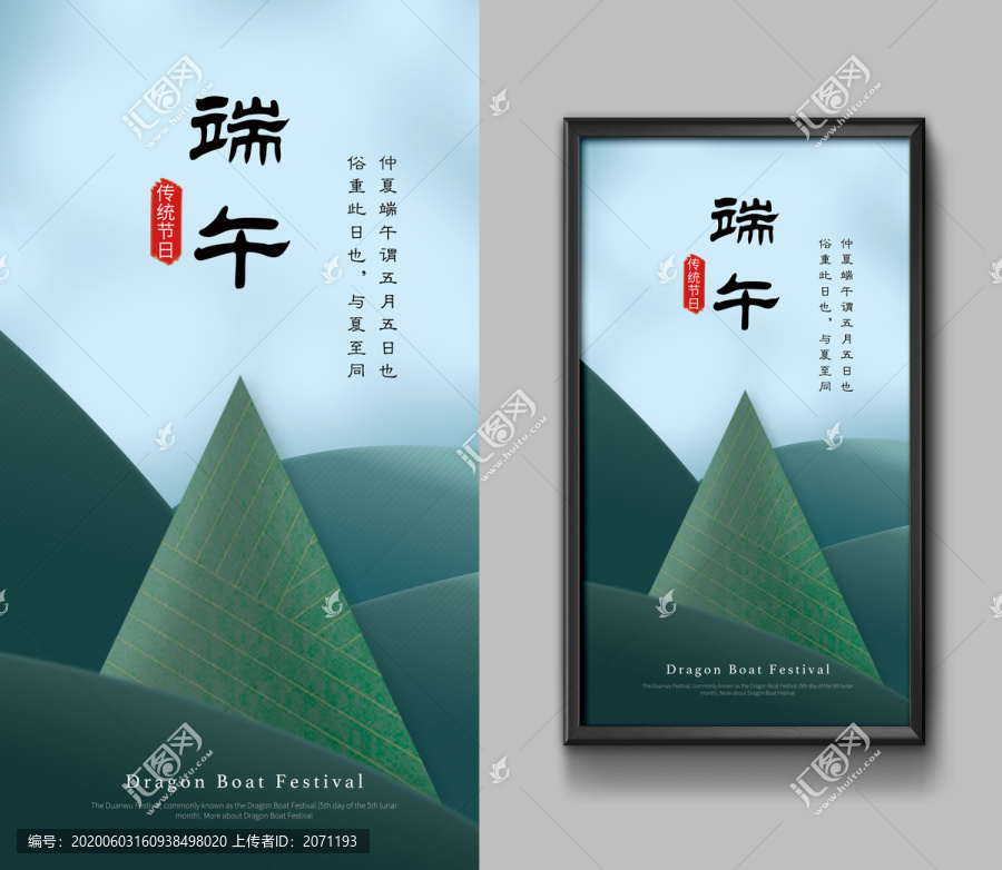 端午節(jié)海報豎版