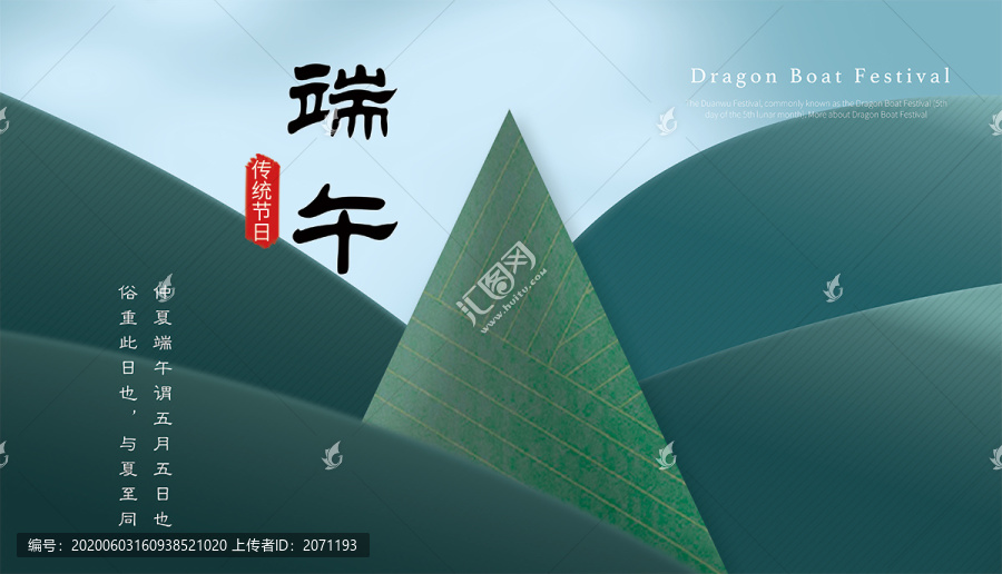 端午節(jié)海報(bào)橫版